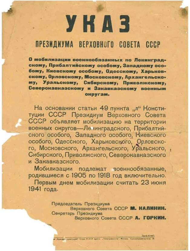 приказы вов. указ о военном положении 22 июня 1941. приказы сталина 1941 года. приказ ставки верховного главнокомандования № 270 от 16 августа 1941 года. приказ наркома обороны ссср № 227 «ни шагу назад» от 28 июля 1942 года.