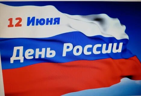 12 июнь дата рождения