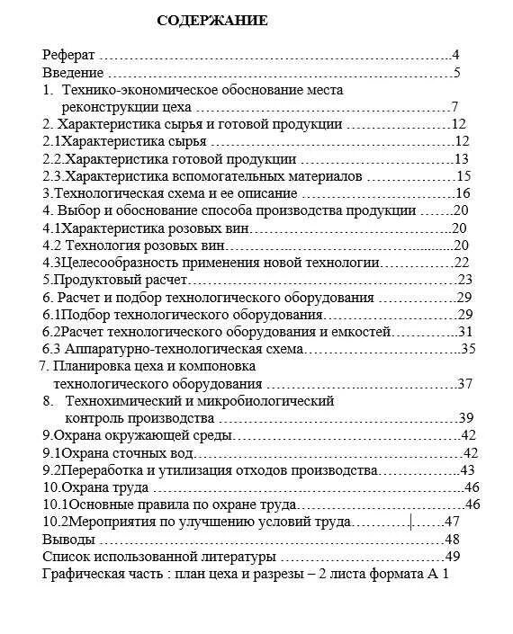 Содержание дипломной пример. Содержание диплома пример. оформление содержания в дипломе. содержание дипломной работы пример.