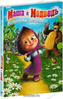 Маша и медведь дискотека с машей