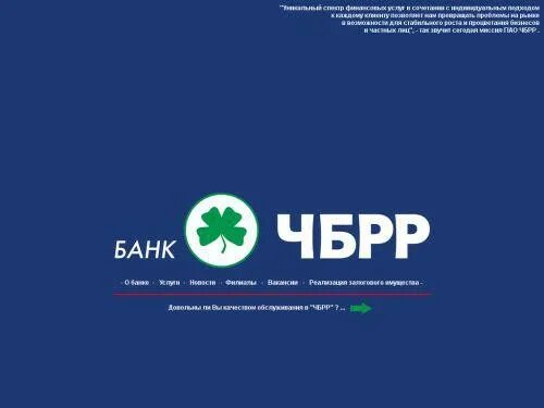Сайт чбрр симферополь. Банк чбрр. черноморский банк развития и реконструкции. логотип банк чбрр. черноморский банк торговли и развития логотип.