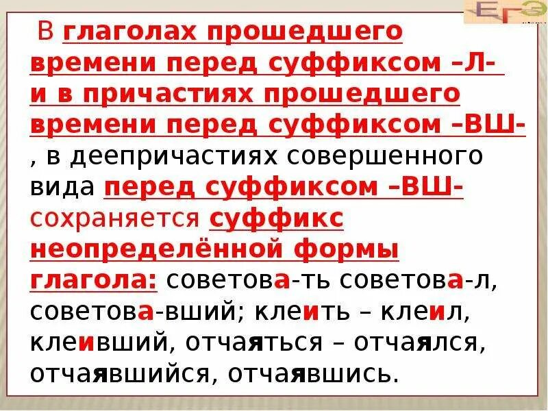 Какой суффикс пишется перед суффиксом л. Правописание гласных перед суффиксом л в глаголах прошедшего времени. Гласная перед л в глаголах прошедшего времени правило. Суффикс перед л в глаголах прошедшего времени. Гласная в глаголах перед суффиксом л.