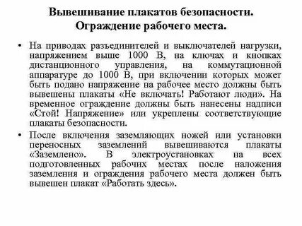 Ограждение рабочего места