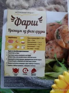 Фарш петелинка филе грудки
