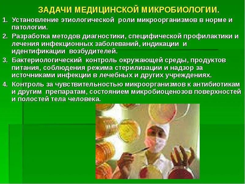 Какая наука разрабатывает методы лечения. Медицинская микробиология. задачи и методы медицинской микробиологии. задачи медицинской микробиологии. роль микробиологии.