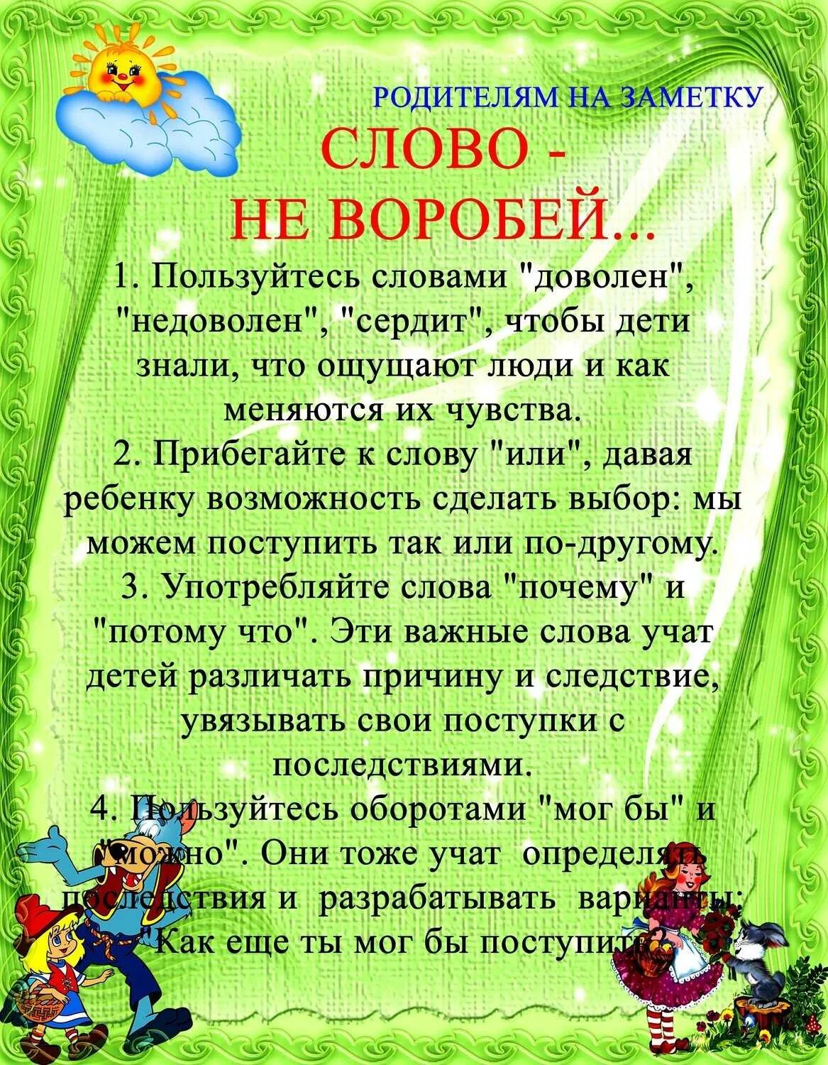 Рекомендации родителям второй младшей. Консультации для родителей в подготовительной группе. Информация для родителей в детском саду. Информация в родительский уголок средняя группа. Сведения советы родителям в детском.