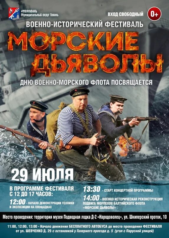 Арестович морские дьяволы. Привалов нет