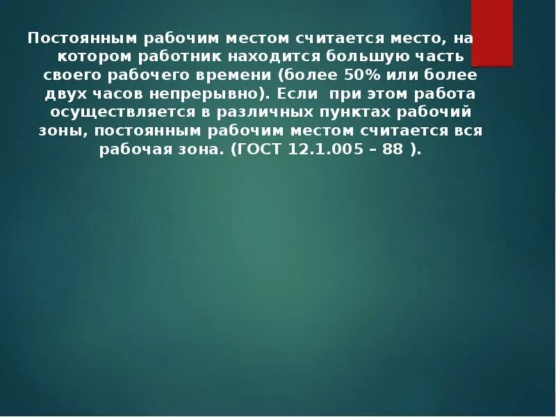 Дополнительной работой считается. Если работник непрерывно. час до работы и час после работы считается рабочим временем статья. рабочее место считается аттестованным если. непрерывный рабочий день.