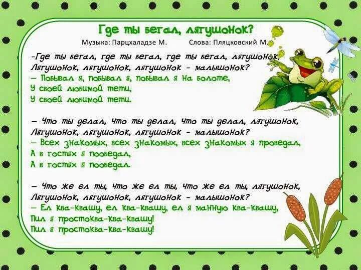 Про лягушку три желания слова. Текст песни три желания лягушка. лягушка песня текст. слова песни лягушка. песня лягушка 3 желания текст.