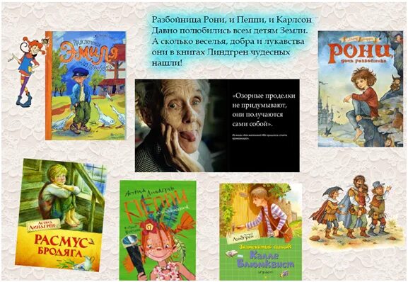 Произведения линдгрен список. Произведения линдгрен список. Произведения линдгрен список. Произведения линдгрен для детей список. Произведения линдгрен список.