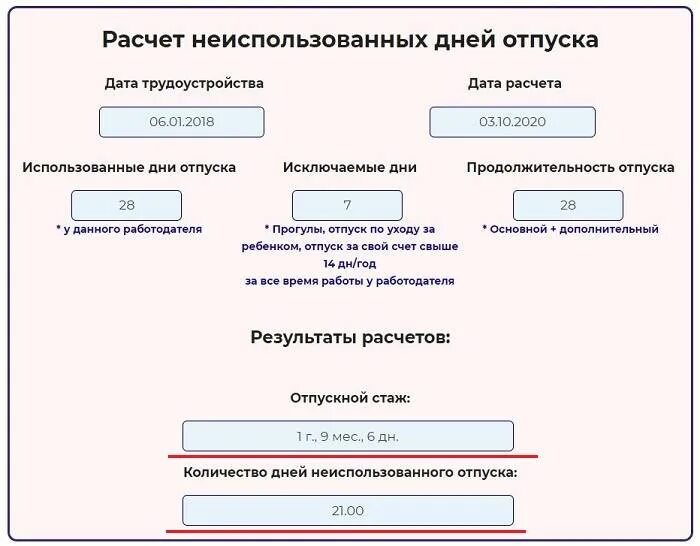 Как рассчитать компенсацию за отпуск калькулятор. Как посчитать период работы для отпуска калькулятор. Калькулятор расчета компенсации отпуска при увольнении 2020. Компенсация отпуска при увольнении пример расчета. Компенсация отпуска при увольнении калькулятор 2021.