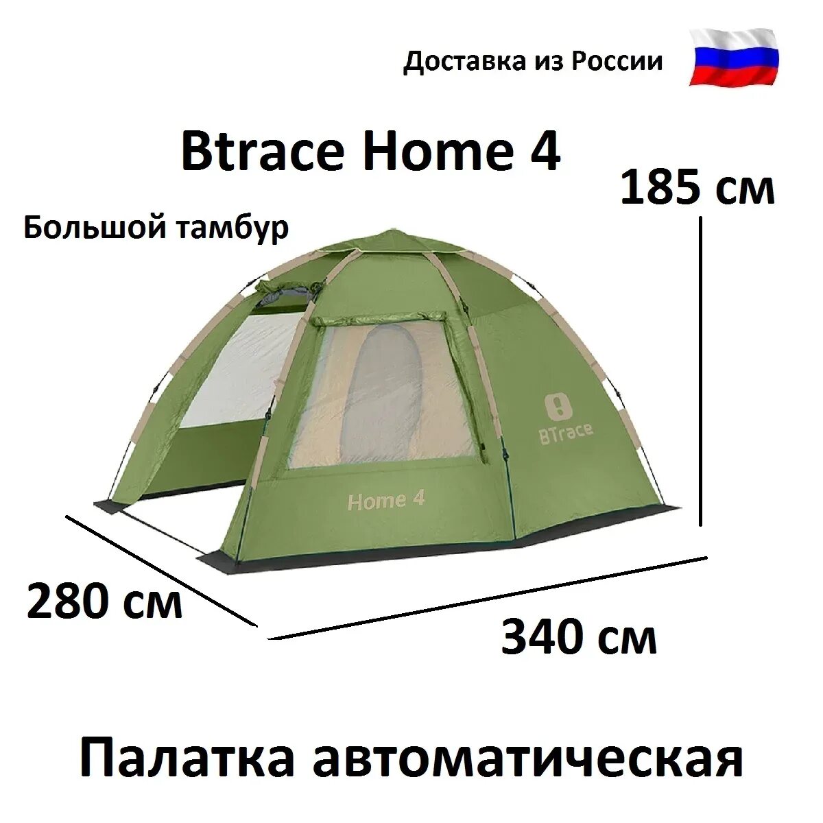 Btrace dome. Палатка-автомат btrace home 4. палатка быстросборная btrace home 4 зеленый. палатка btrace double 4. палатка 4-местная btrace home4.