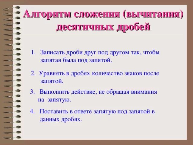 Презентация "Сложение десятичных дробей." - скачать бесплатно