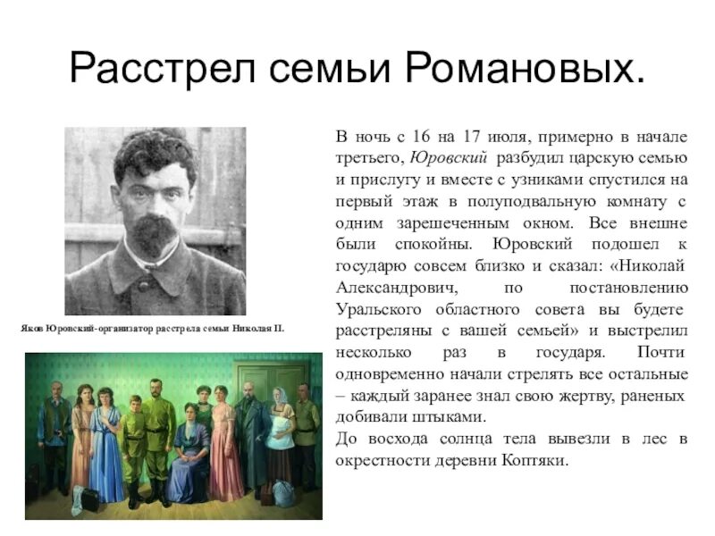 За что убили романовых. 17 Июля 1918 года была расстреляна семья Николая 2.