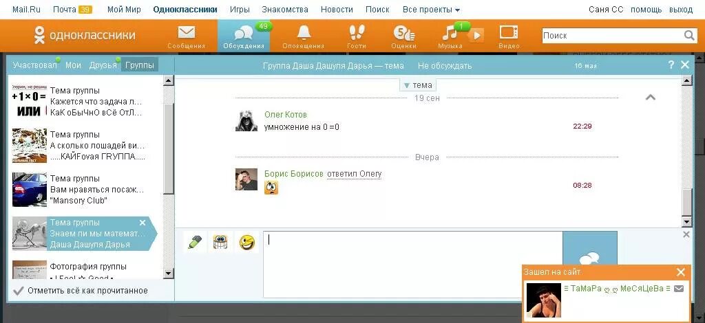 Одноклассники сообщения. Переписка Одноклассники. Смс в Одноклассниках. Одноклассники чат.