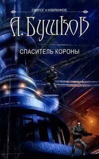 Сварог 11