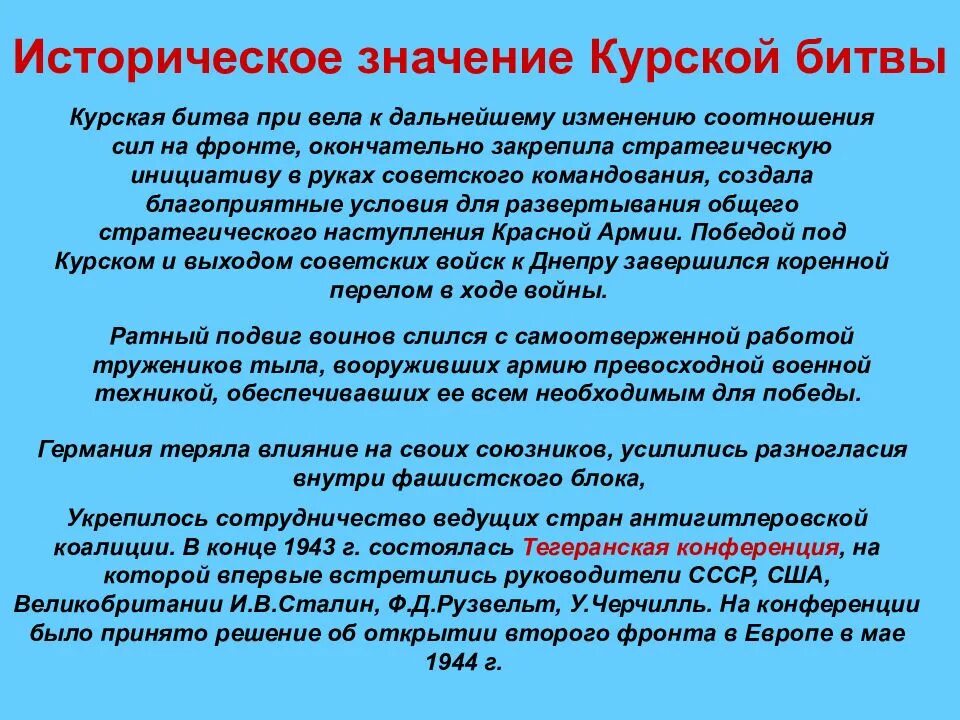 Значение курской битвы. Историческое значение курской битвы. курская битва значение битвы. значимость курской битвы. историческое знание курской битвы.