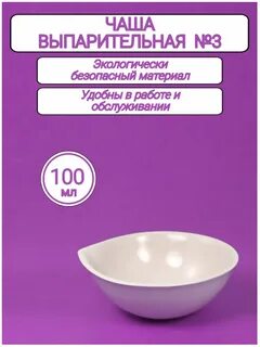 Выпарительная чашка
