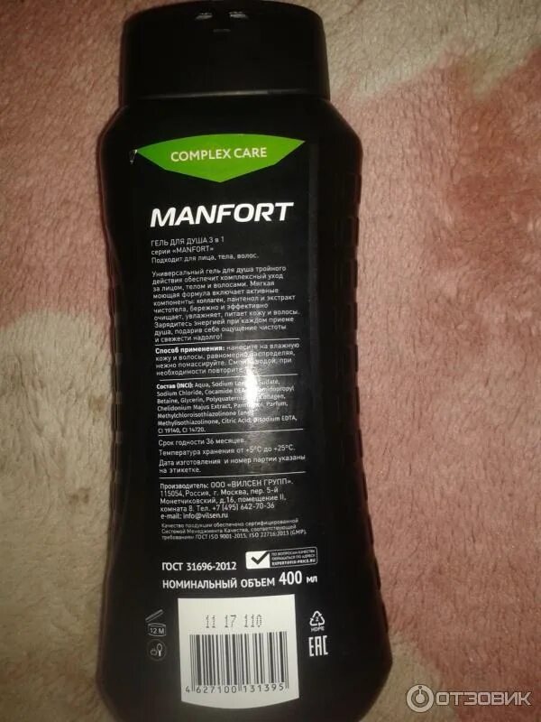 Manfort гель для душа. Manfort гель для душа 3 в 1. Гель для душа "Manfort 3 в 1", 400 мл производитель. 3.14 Гель для душа. Гель для душа 3в1