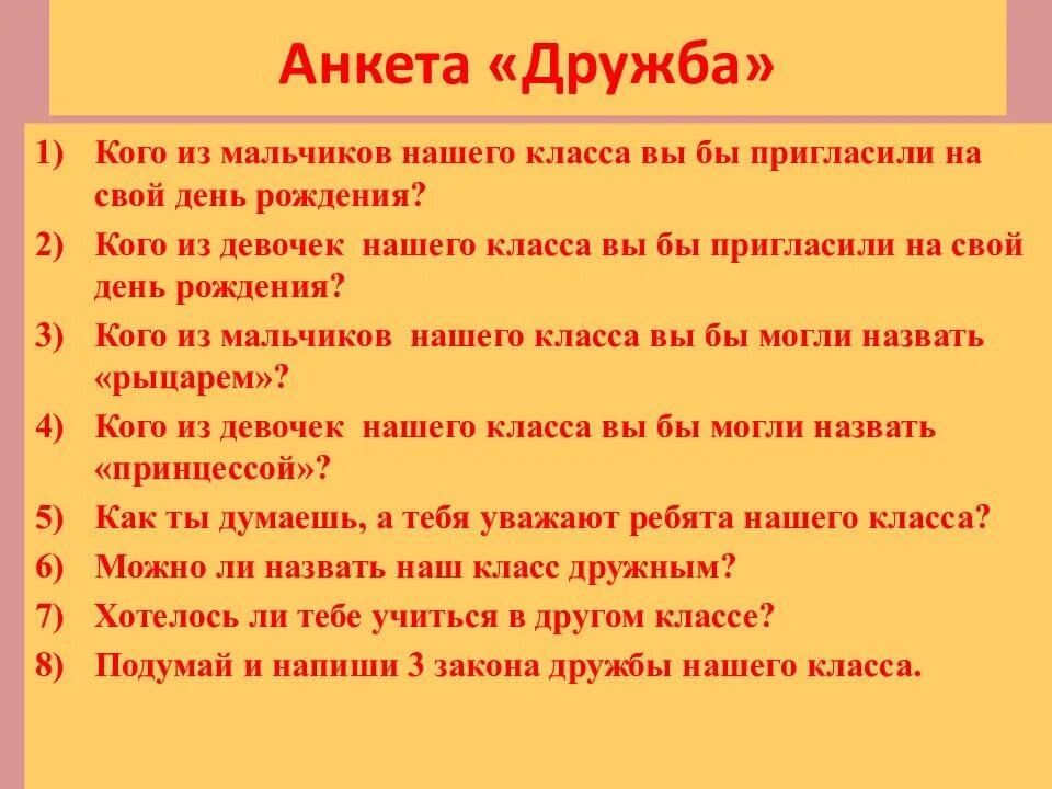 Заполнить анкету дружбы. Ӑ̈н̆̈к̆̈ӗ̈т̆̈ӑ̈ д̆̈л̆̈я̆̈ д̆̈р̆̈ў̈з̆̈ӗ̈й̆̈. Анкета для подруги. Анкета для друзей. Заполнить анкету дружбы.