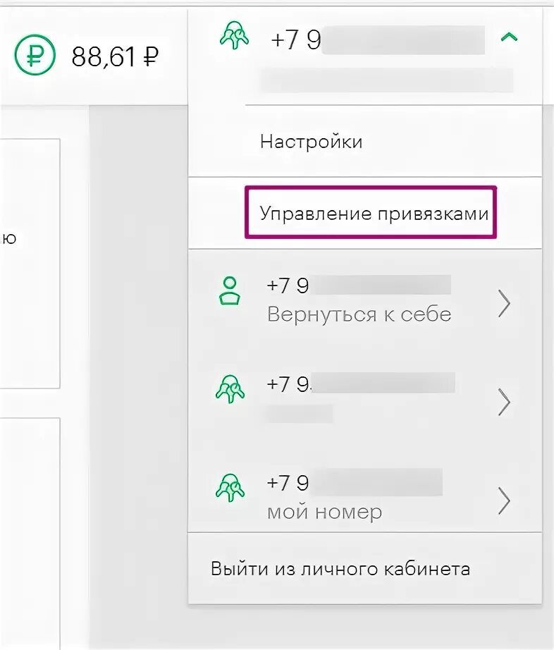 Как удалить приложение мегафон. Как удалить привязанный номер в мегафоне. как отключить привязку номера в мегафоне. как удалить привязанный номер в личном кабинете мегафон.