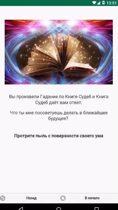 Книга судеб гадать. Погадать по книге судеб. Гадание книга судеб.