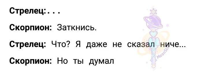 Стрелец против скорпиона. Скорпион vs Стрелец. Стрелец и Скорпион мемы. Скорпион против стрельца картина. Отношения скорпиона и стрельца мужчины