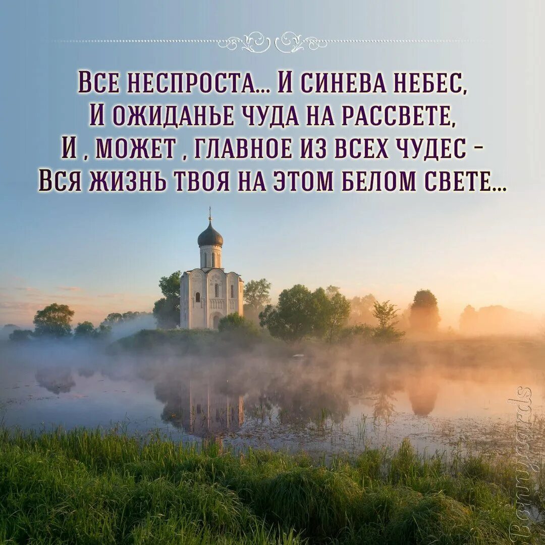 Картинки доброго утра божьего благословения на день. Церковь Покрова на Нерли. Божьего благословения на день и доброго утра. Церковные пожелания с добрым утром. Православные благословения на день.