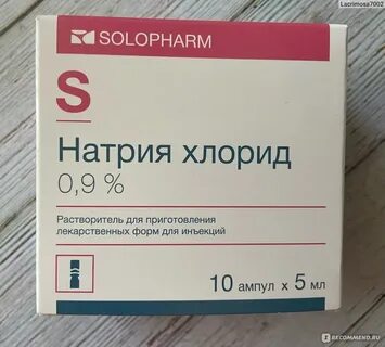 Мельдоний солофарм раствор отзывы