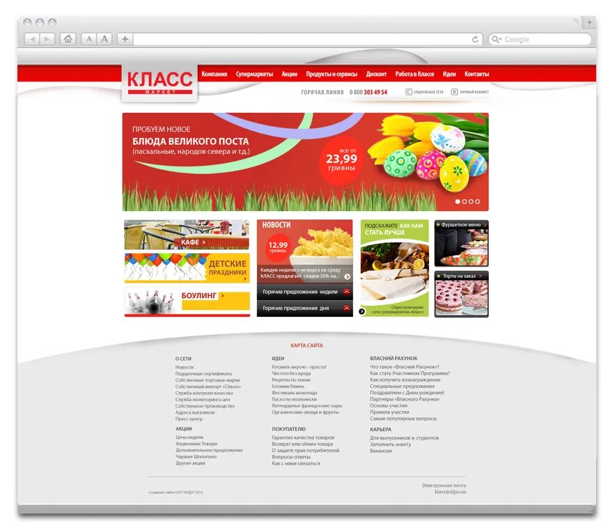 Создание тематического сайта. Разработка рекомендации для web сайта продуктового магазина. организация праздников веб сайт. приложение супермаркет классный цветок. мкту классы для супермаркета и магазинов.