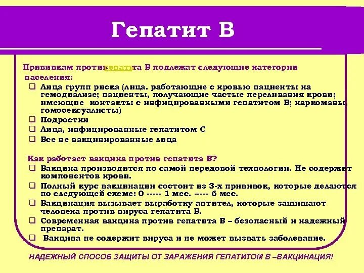 Гепатит б ревакцинация взрослым. Ревакцинация гепатита в схема. Прививка от гепатита б группа риска. Гепатит в прививка ревакцинация. Гепатит б прививка подростку.