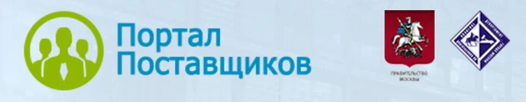 Портал поставщиков 1. Портал поставщиков. Портал поставщиков Московской области. Эмблема портала поставщиков. Портал поставщиков logo.