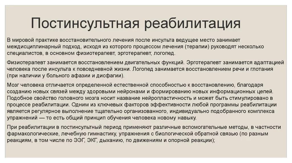 Инсульт сколько длится реабилитация. Задачи реабилитации при инсульте. План реабилитации при инсульте. Инсульт этапы реабилитации. Принципы реабилитации больных с инсультом.