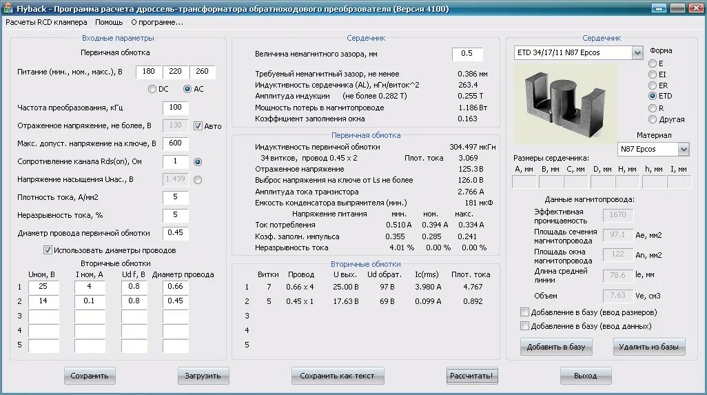 Калькулятор катушки индуктивности. Программа расчета дросселей индуктивности. Калькулятор индуктивности дросселя. Расчет индуктивности катушки на гантельке. Программа для расчета дросселя на ферритовом стержне.