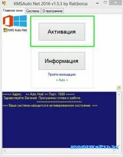 Активировать активатором