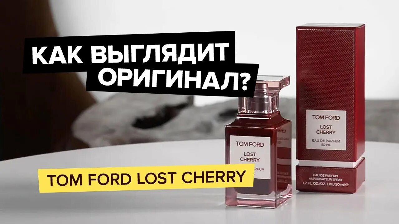 Том Форд лост черри. Том Форд черри 100 мл. Tom Ford Lost Cherry оригинал.