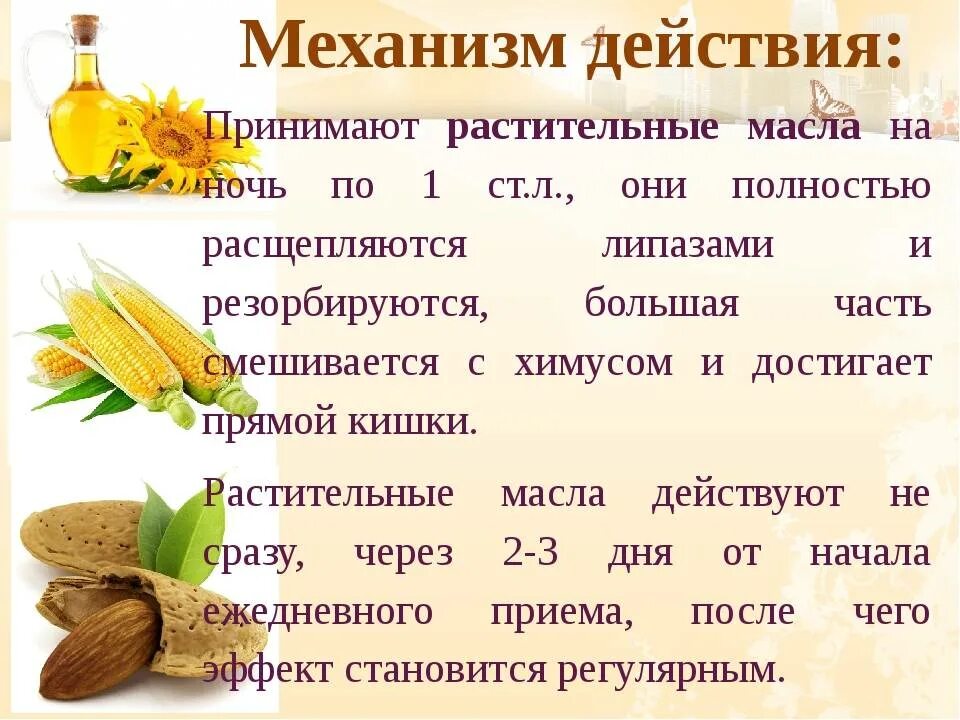 Какие масла нужно пить