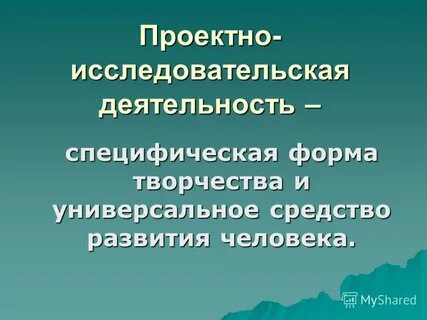 Исследовательская работа село