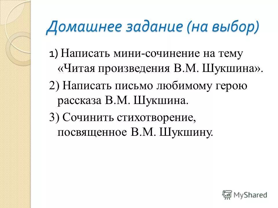 рассказы шукшина сочинение. анализ произведения чудик шукшина. анализ рассказа шукщин. краткий рассказ шукшина. анализ рассказа шукшина чудик.