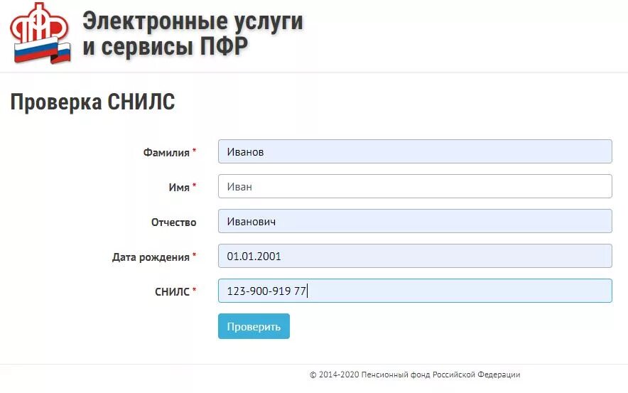 Данные человека по фамилии имени и отчеству. Узнать ФИО по номеру СНИЛС. Как узнать СНИЛС по фамилии. Пенсионный фонд узнать номер снилс