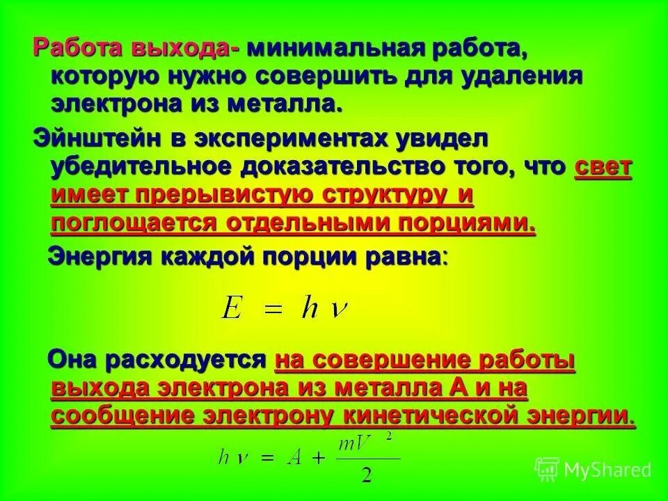 Работа выхода электрона формула. Работа выхода. работа выхода электрона. рабо а вэхода электрона. работа выхода электрона из металла.