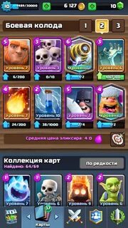 Классические колоды в клеш рояль