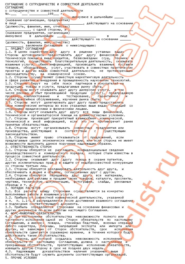 Образцы договоров взаимодействия. Договор о сотрудничестве и совместной деятельности. Пример соглашения о сотрудничестве. Договор о сотрудничестве образец. Пример договора о сотрудничестве.