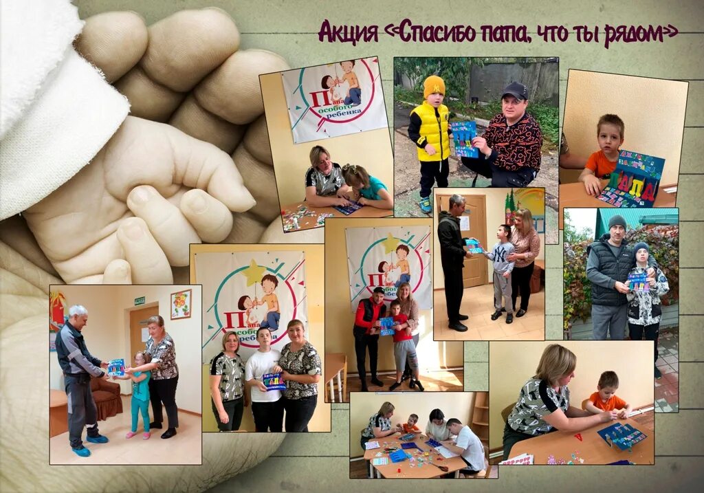 Акция благодарю движение первых день отца. Акция спасибо папа. открытки поздравления с отцовством. акция света и добра. папа рядом меню.