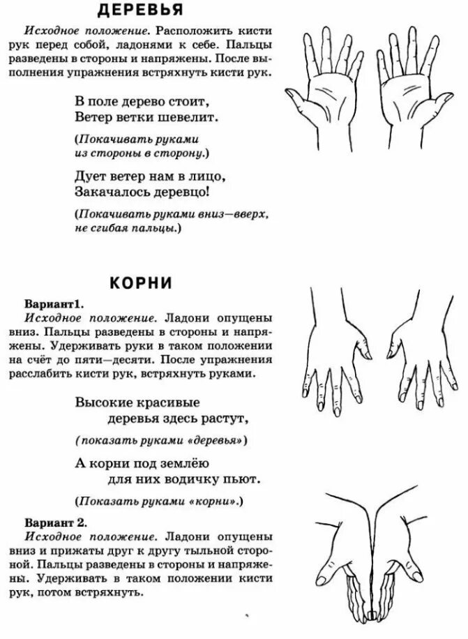 Пальчиковые игры для детей 5 6
