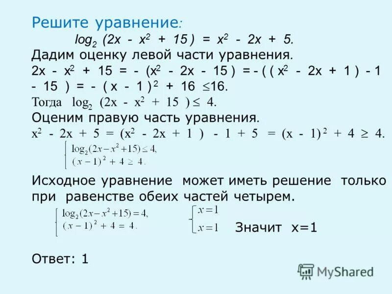 Решение уравнения log