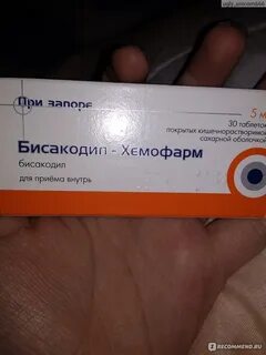 Как взрослым принимать бисакодил