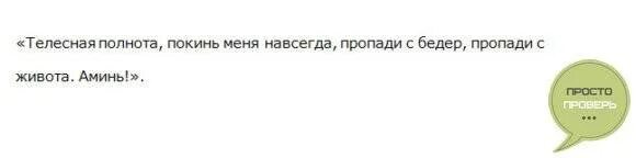 Заговор на воду для похудения. Заговор на похудение. Заговор на похудение способ быстро убрать жир. Заговор на похудение способ быстро убрать. Заговор на похудения живота.