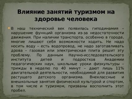 Влияние туризма на культуру