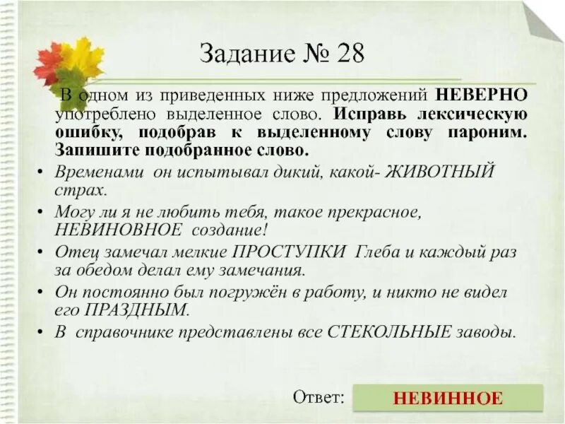 В одном из приведенных ниже предложений неверно